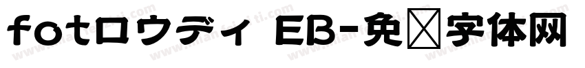 fotロウディ EB字体转换